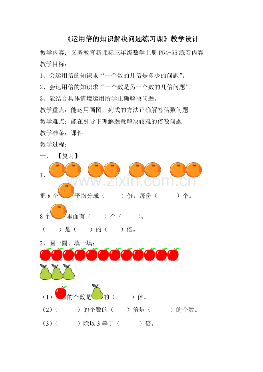 人教2011版小学数学三年级小组合作.doc_第1页