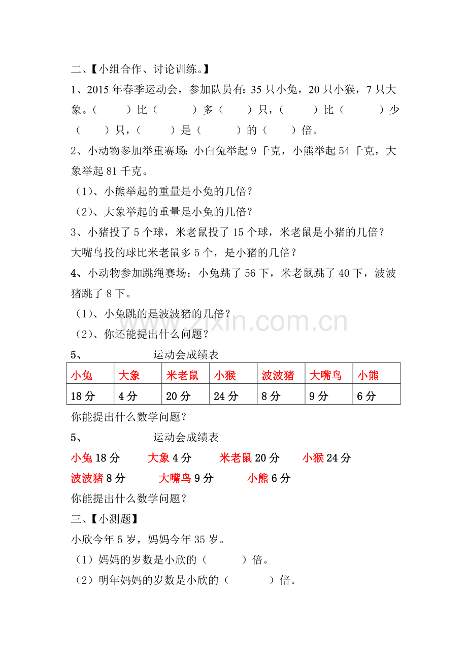 人教2011版小学数学三年级小组合作.doc_第2页