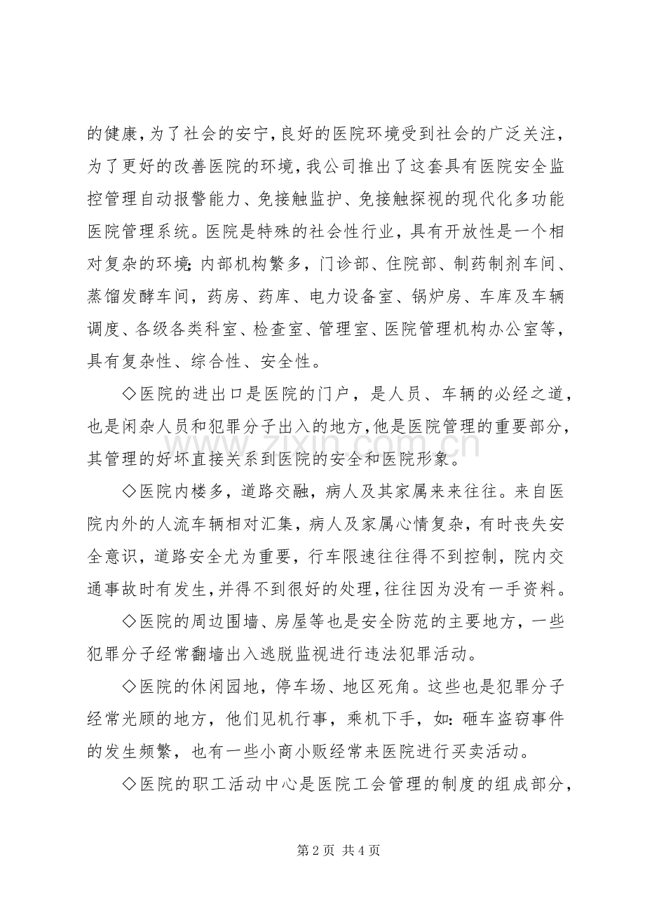 某医院电视监控系统实施方案.docx_第2页