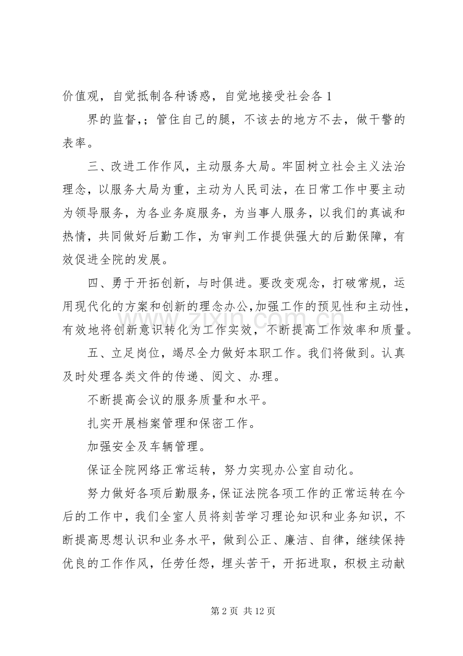 法院办公室作风纪律整改实施方案.docx_第2页