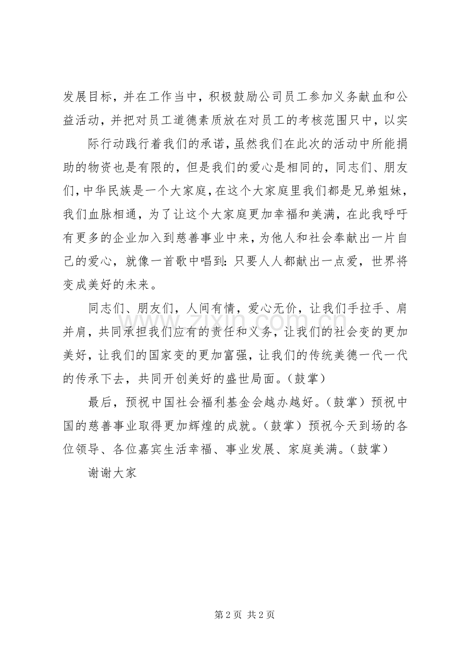 企业代表发言2(5).docx_第2页