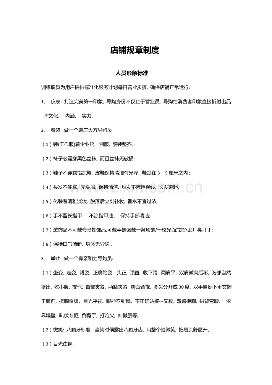 店铺规章制度.doc_第1页