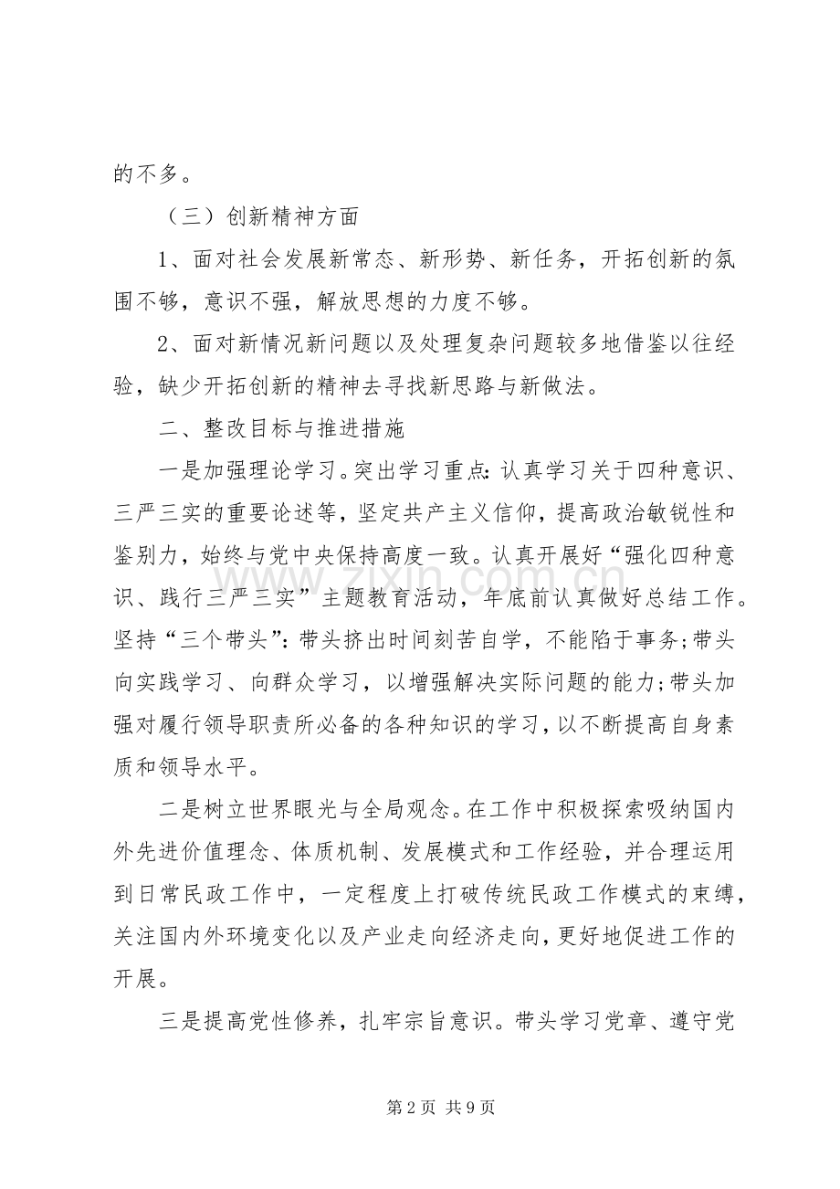 聚焦四个合格发言材料致辞.docx_第2页