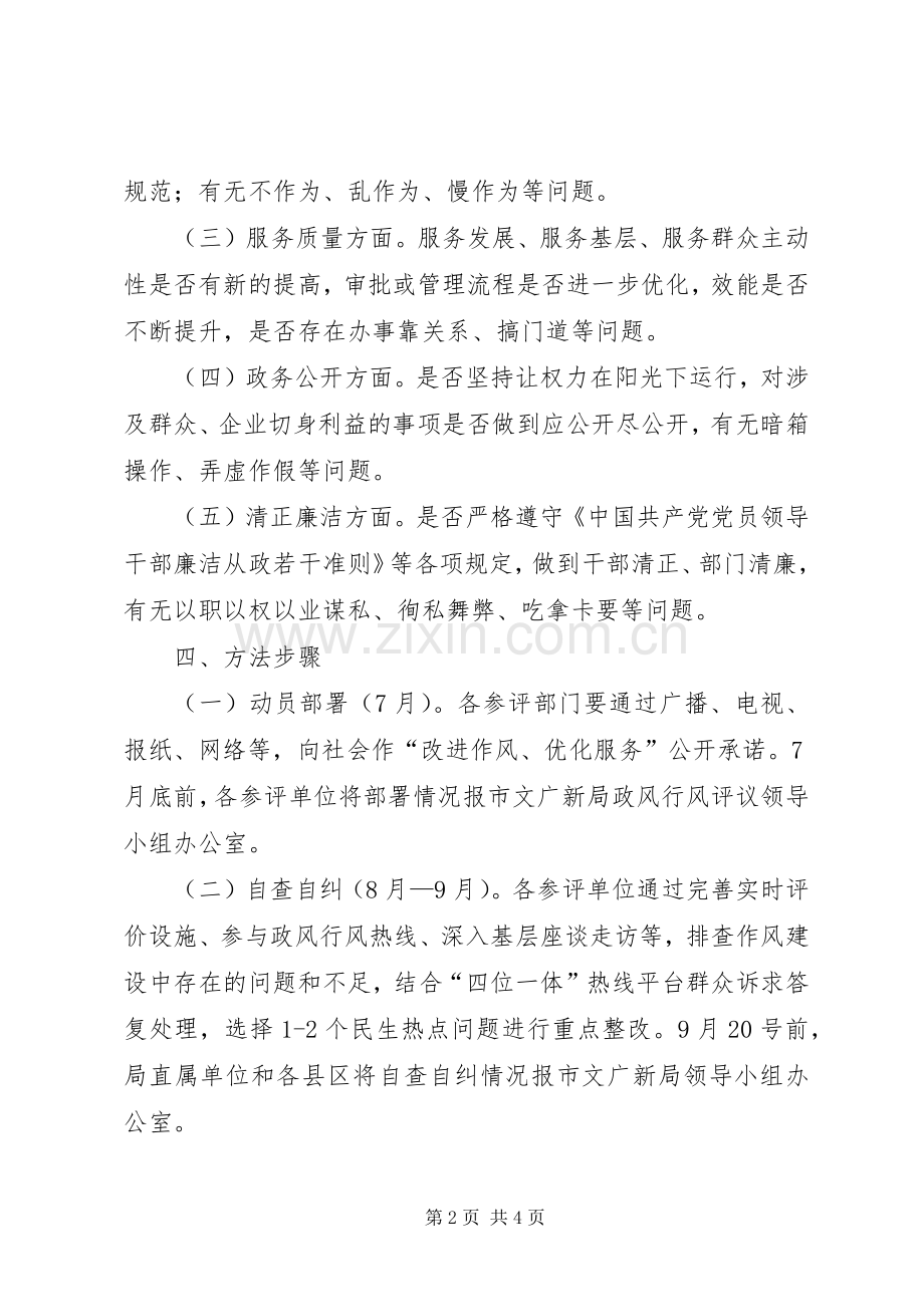 四位一体评议政风行风方案.docx_第2页