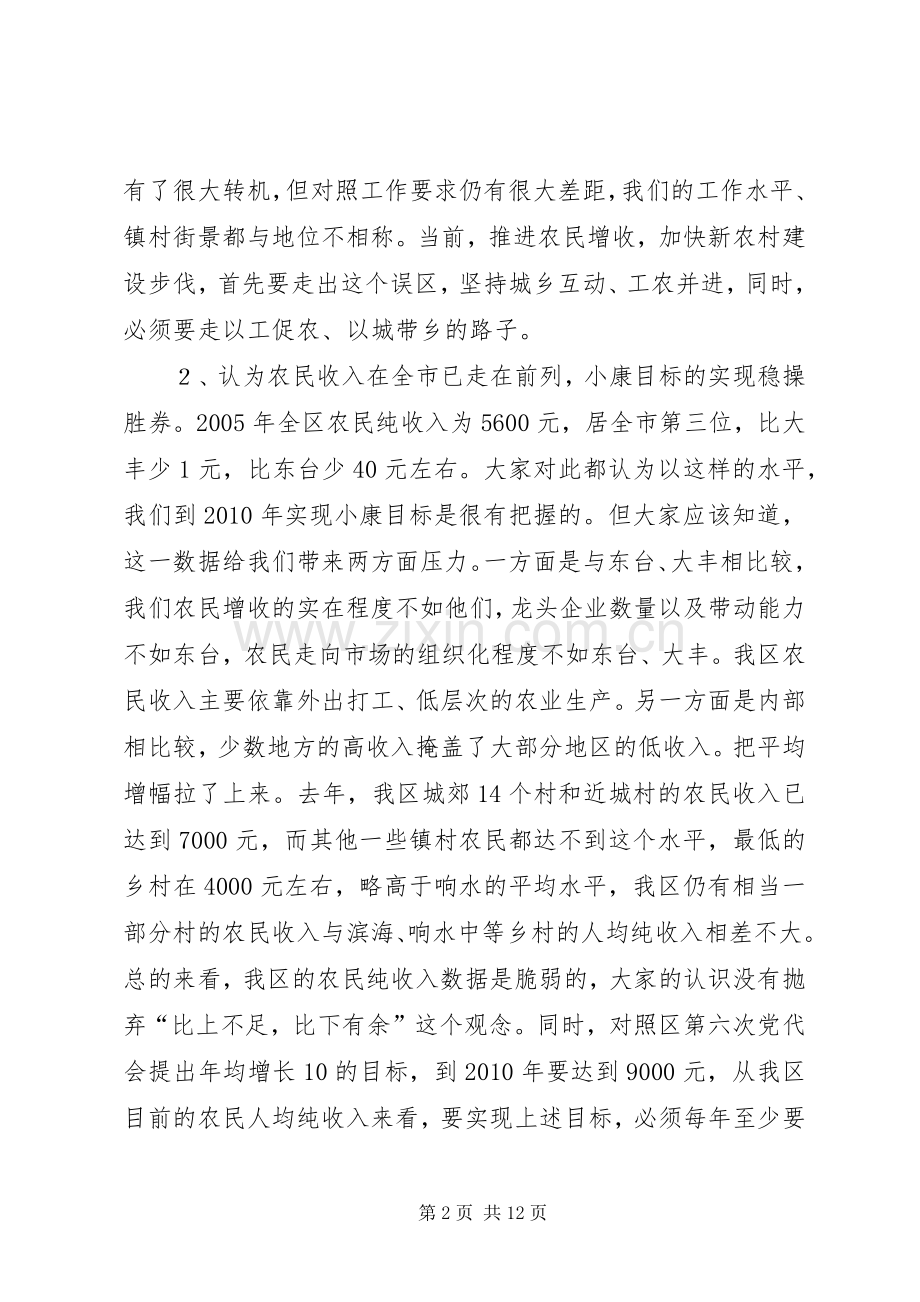 区委书记在全区农民增收工作会议上的讲话.docx_第2页