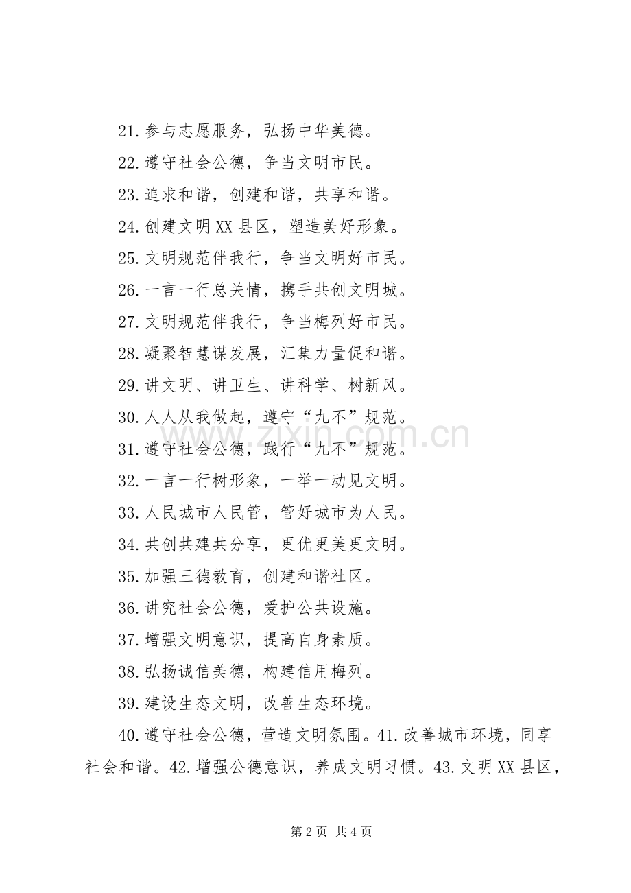创城宣传标语条幅.docx_第2页