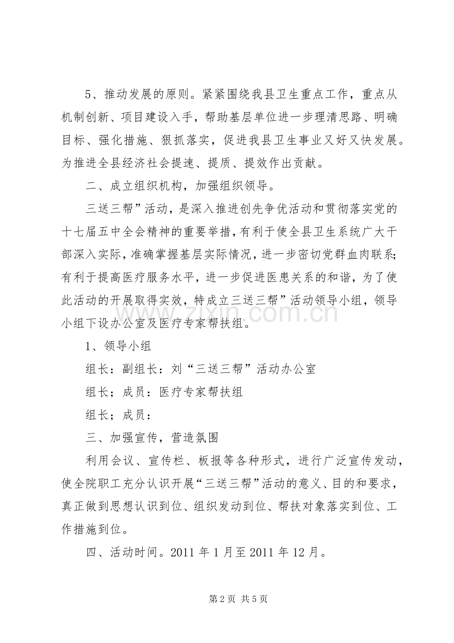 关于医院进社区下农村的活动实施方案.docx_第2页