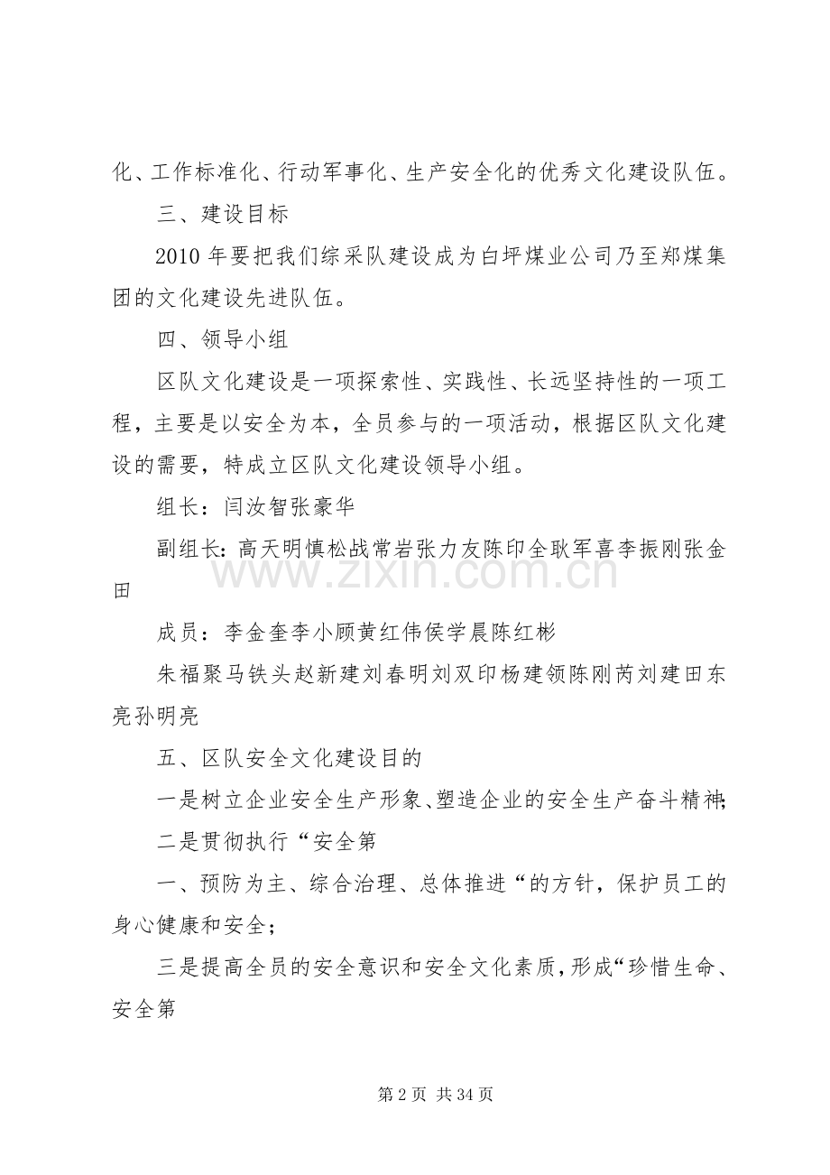 综采队文化建设方案大全.docx_第2页