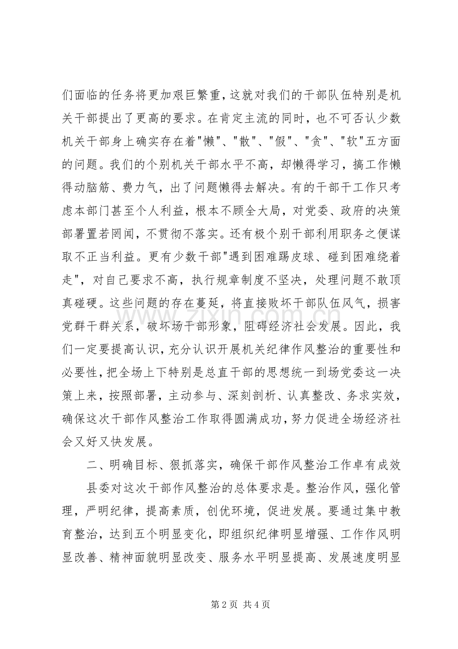 水产场长在环境问题动员会讲话.docx_第2页
