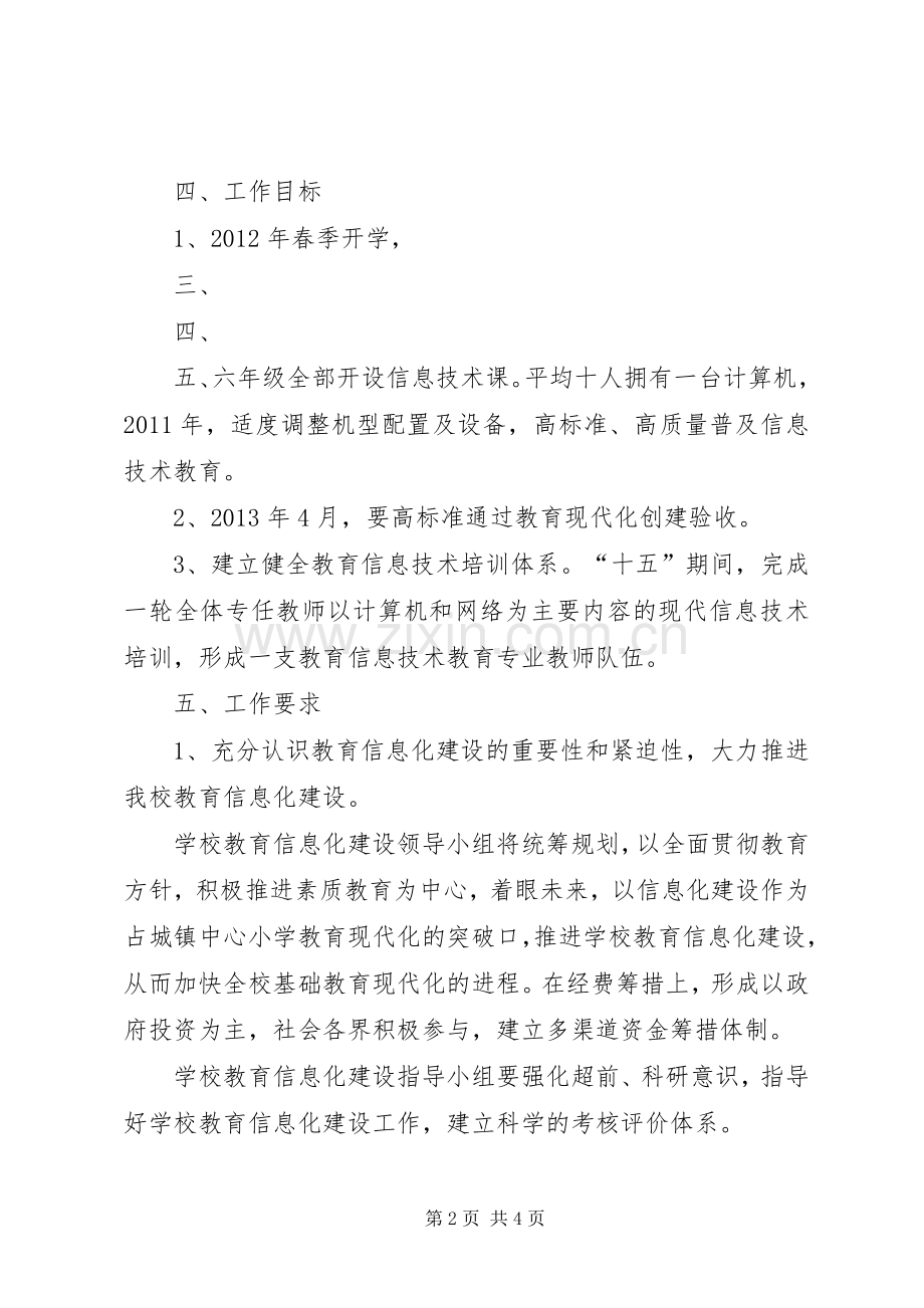 教育信息化方案.docx_第2页