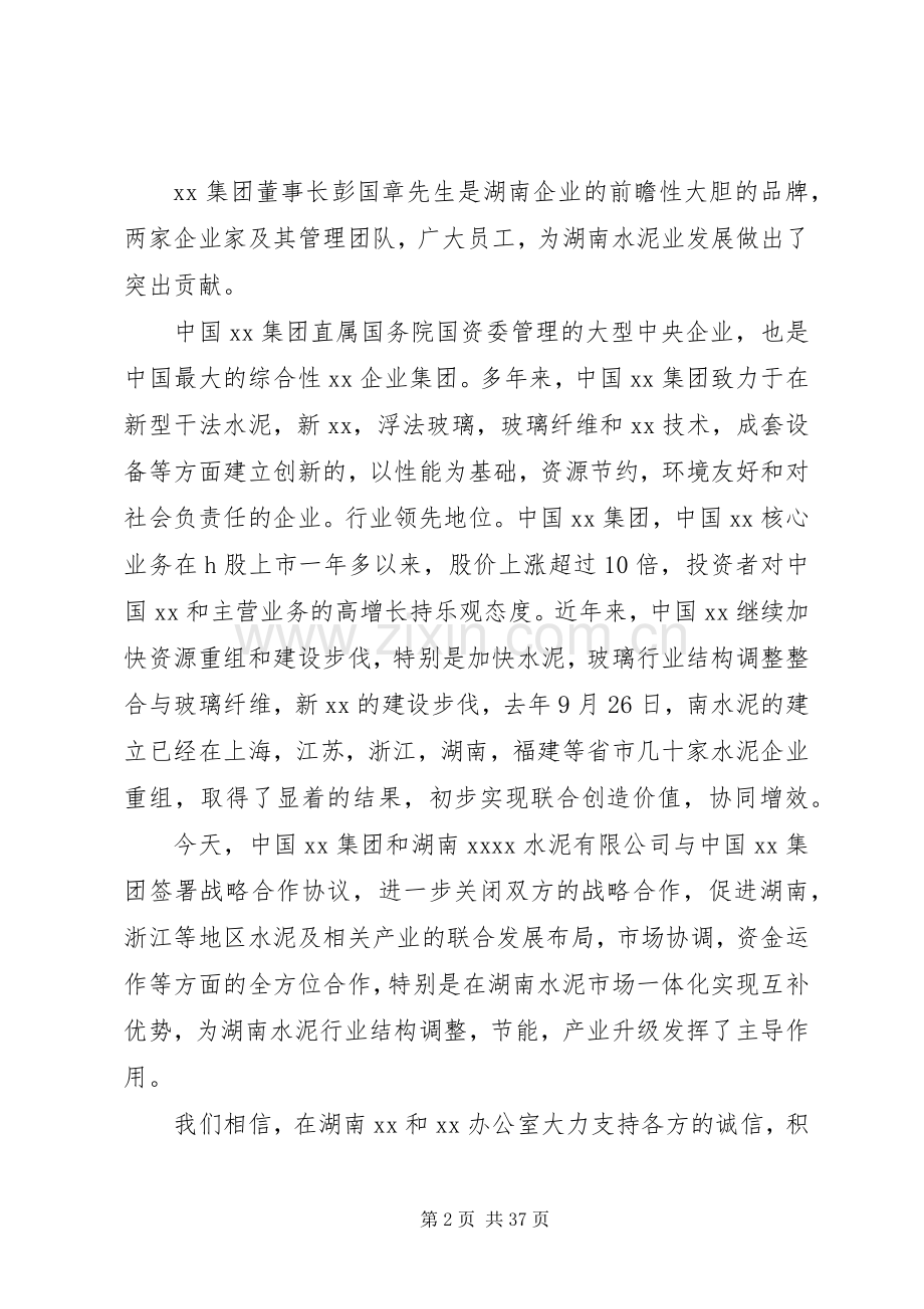 战略合作签约仪式领导讲话稿.docx_第2页