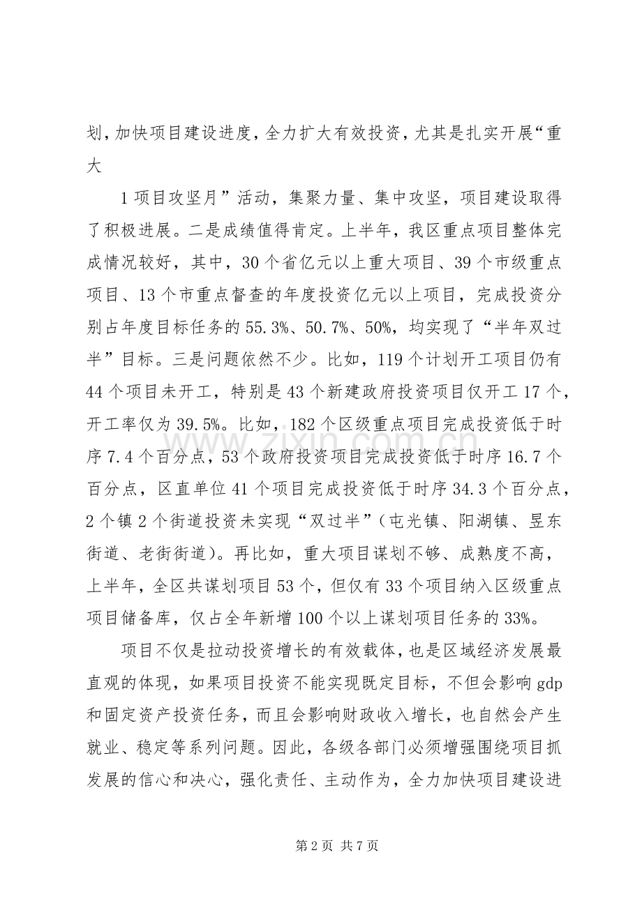全区重点项目推进会讲话.docx_第2页