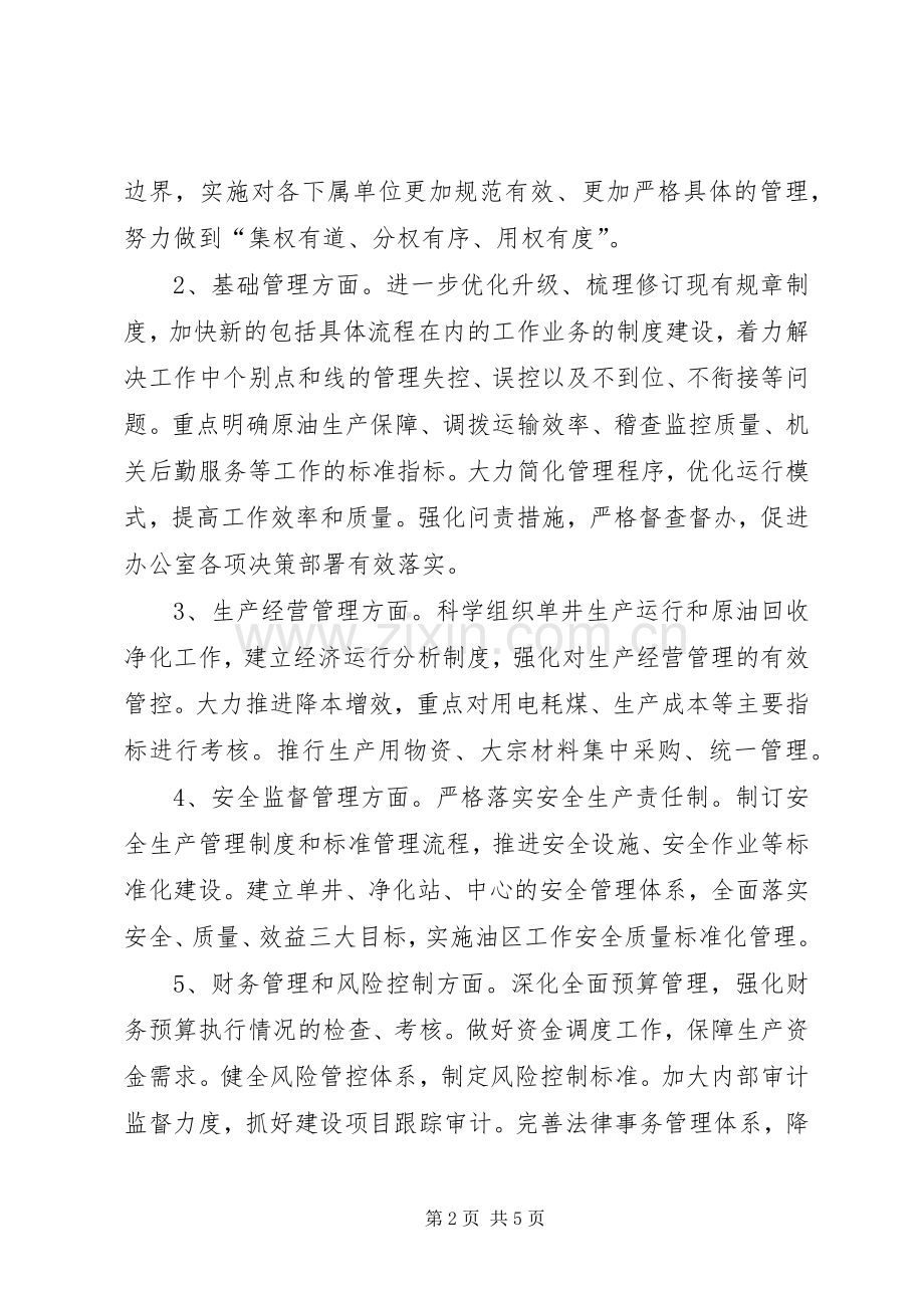 油区办管理提升年工作实施方案.docx_第2页