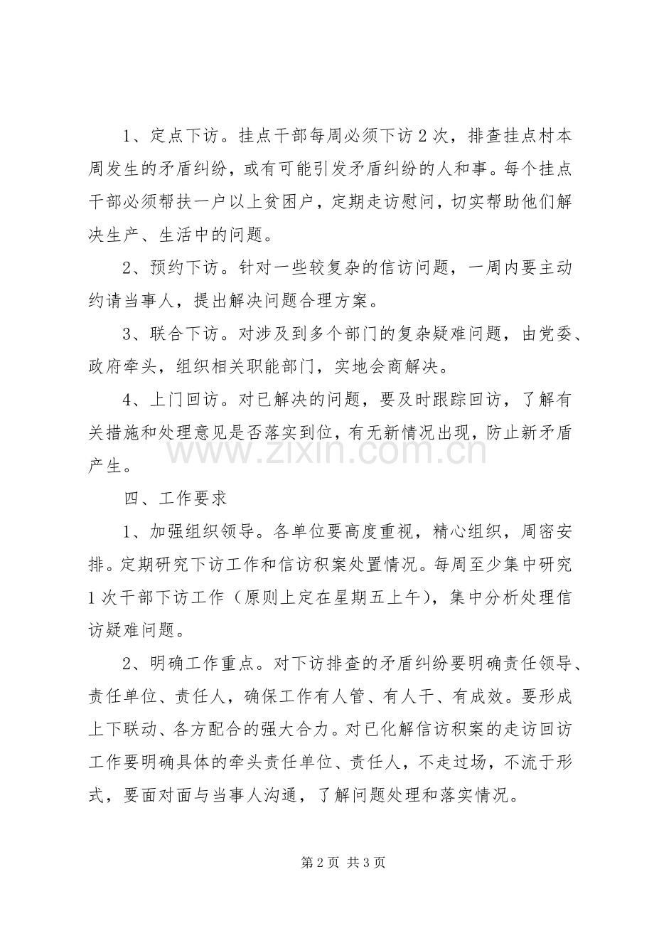 干部民生下访指导实施方案.docx_第2页