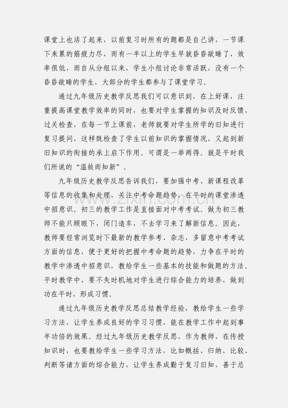 九年级历史教学反思陈云.docx_第2页