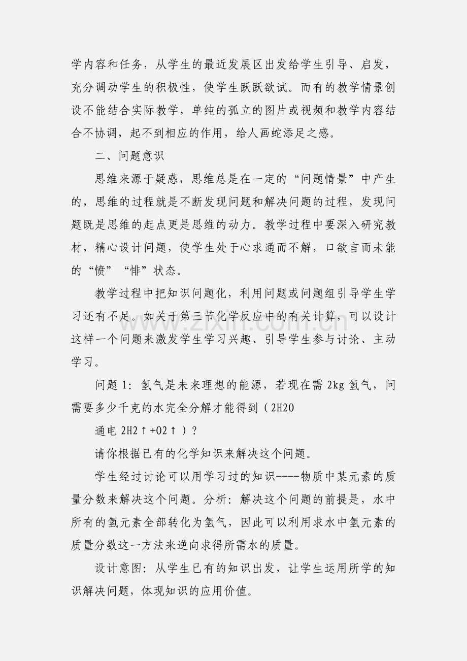 初中化学优质课评选活动的思考.docx_第2页