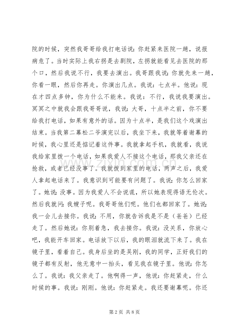 开讲啦冯远征演讲稿.docx_第2页