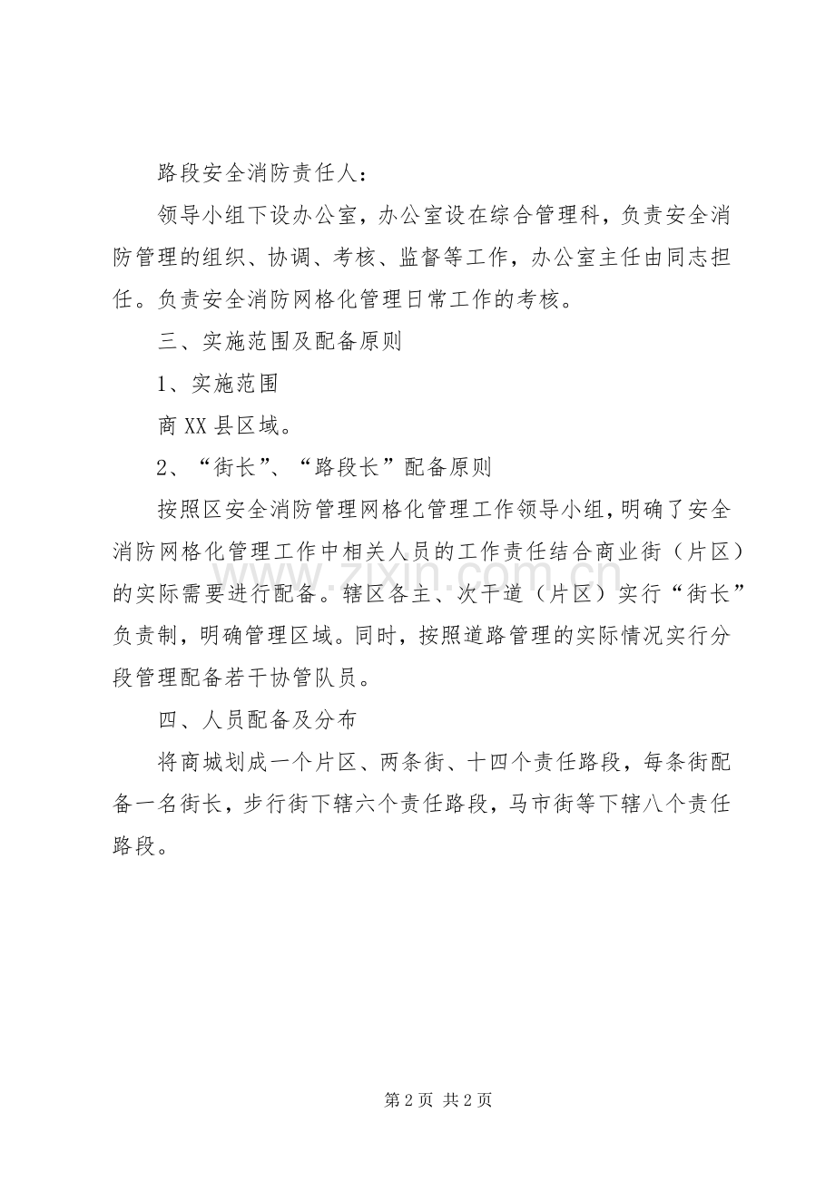 管理处安全消防管理方案.docx_第2页
