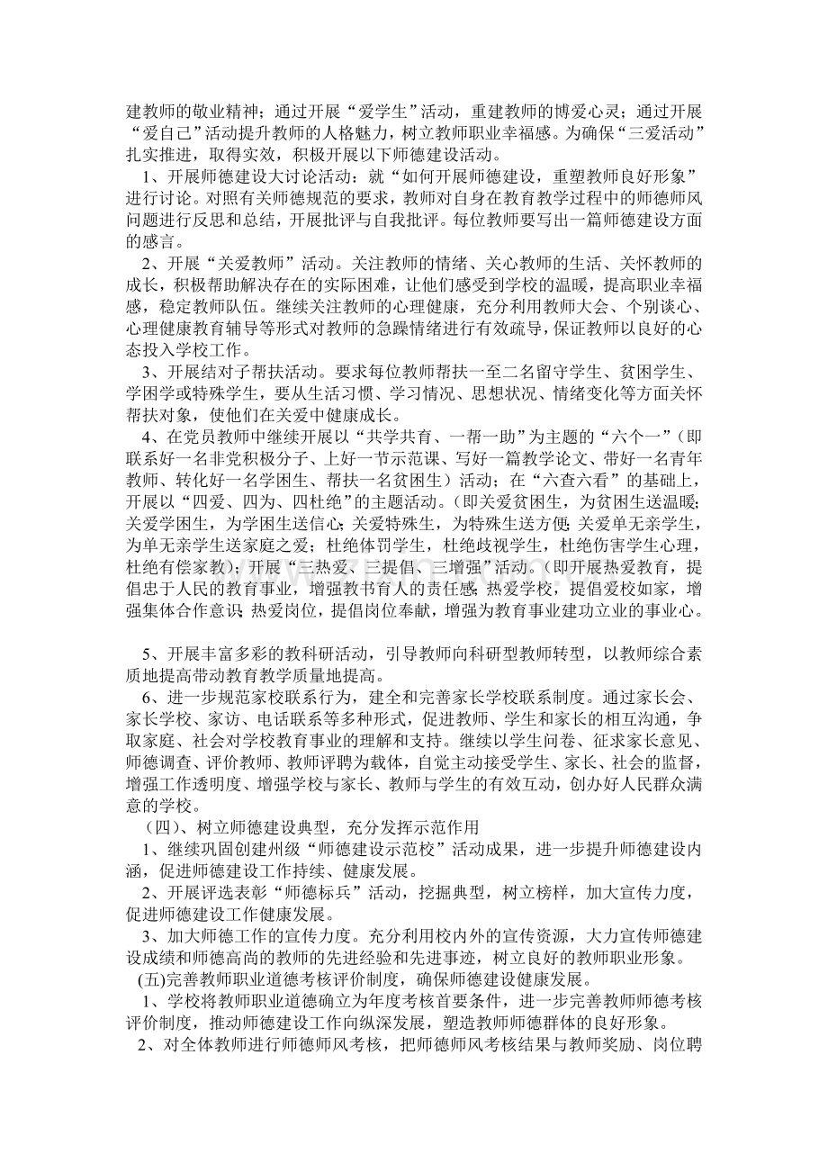 城镇小学师德师风建设工作计划.doc_第2页