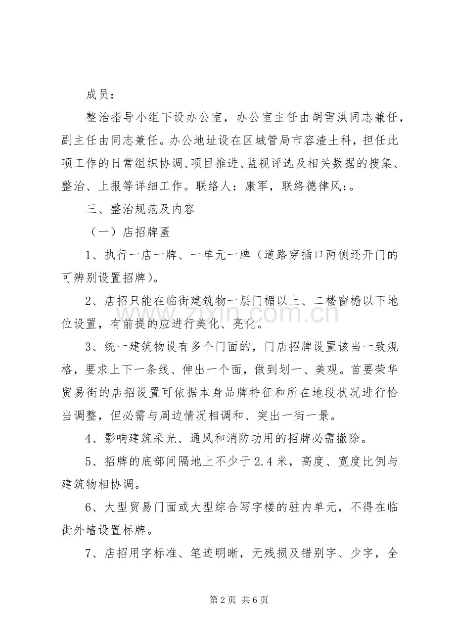 店招店容整顿工作方案.docx_第2页