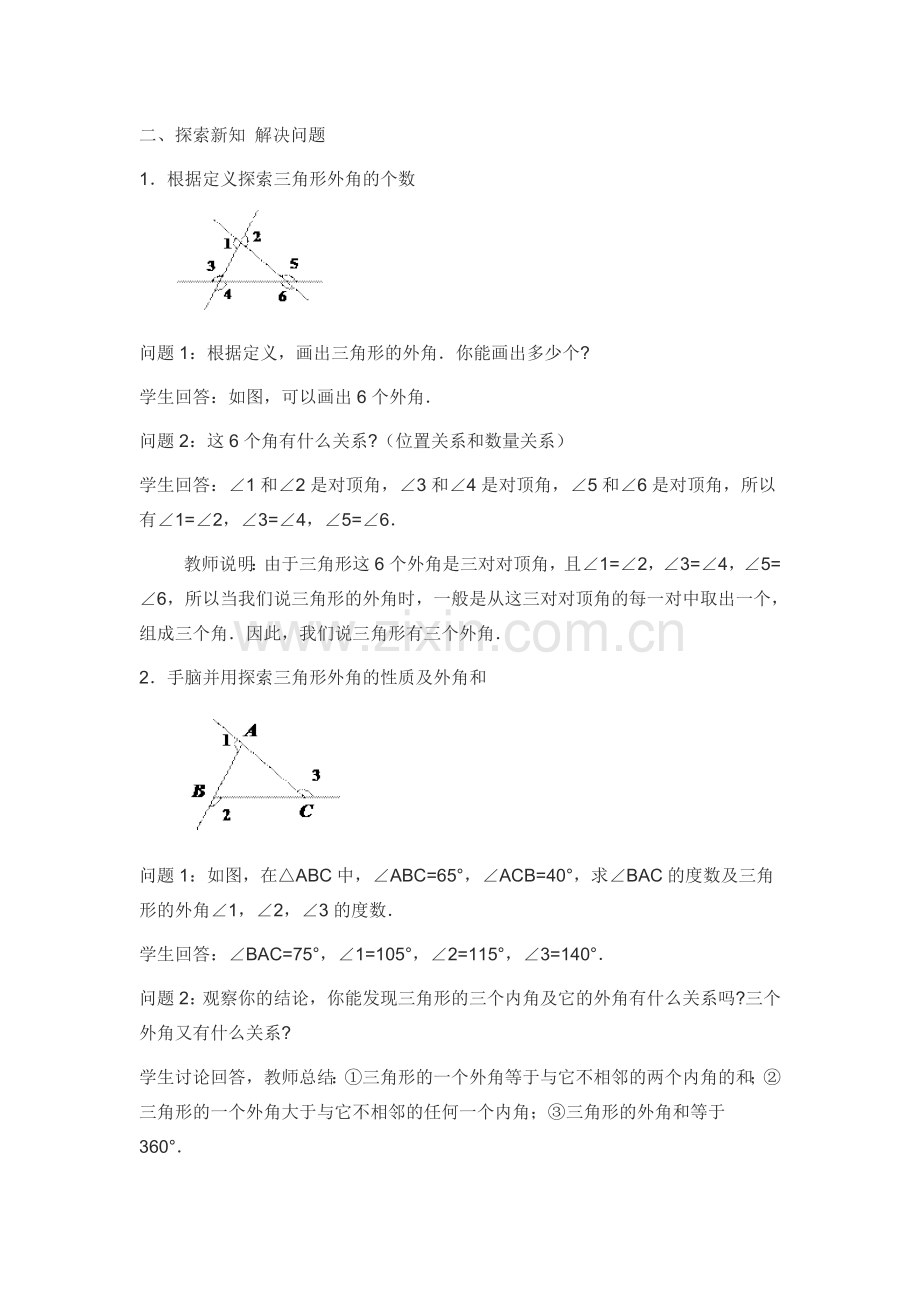 sanjiaoxing.doc_第2页