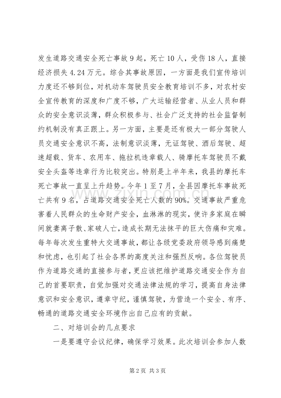 在全镇安全生产培训暨专项行动工作会上的讲话0619.docx_第2页