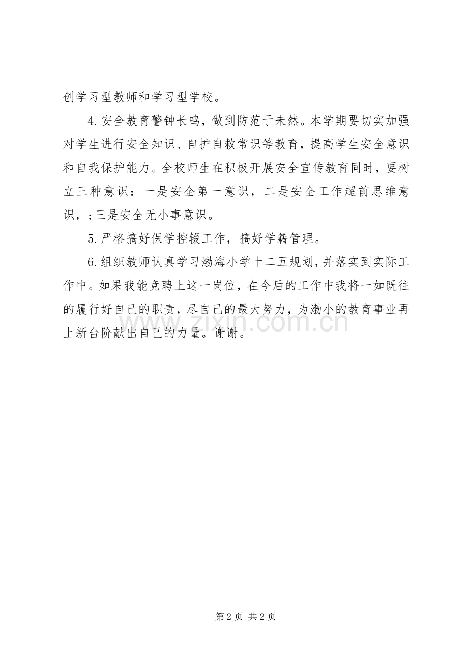 小学教导主任竞聘演讲.docx_第2页