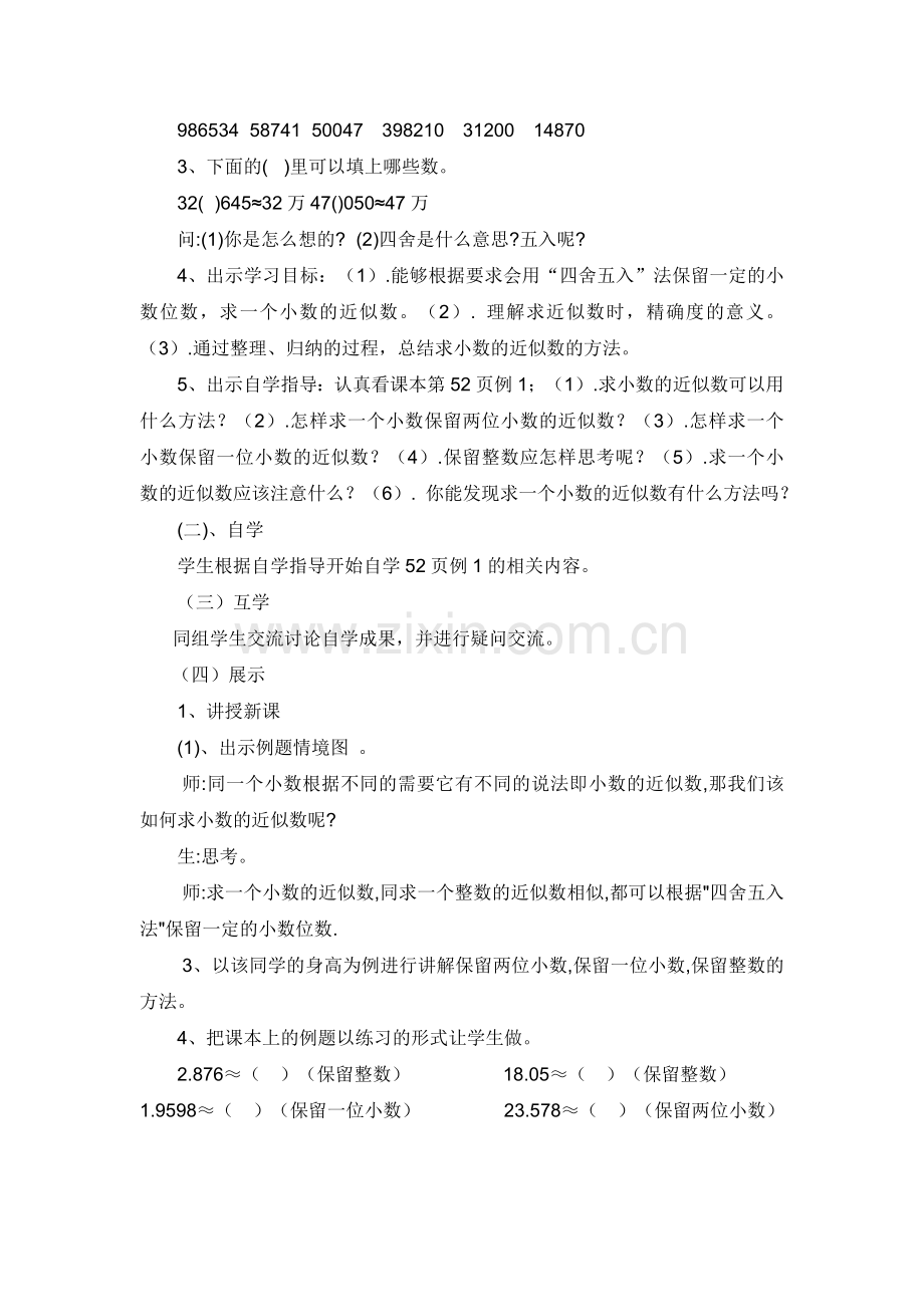 求一个小数的近似数说课稿.doc_第2页