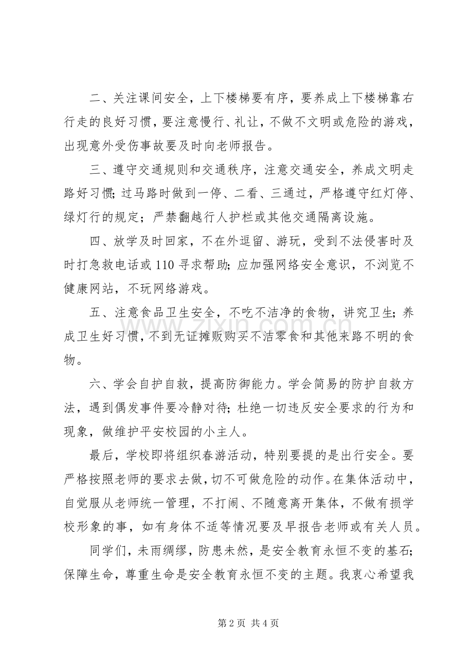 学校安全教育日讲话稿.docx_第2页
