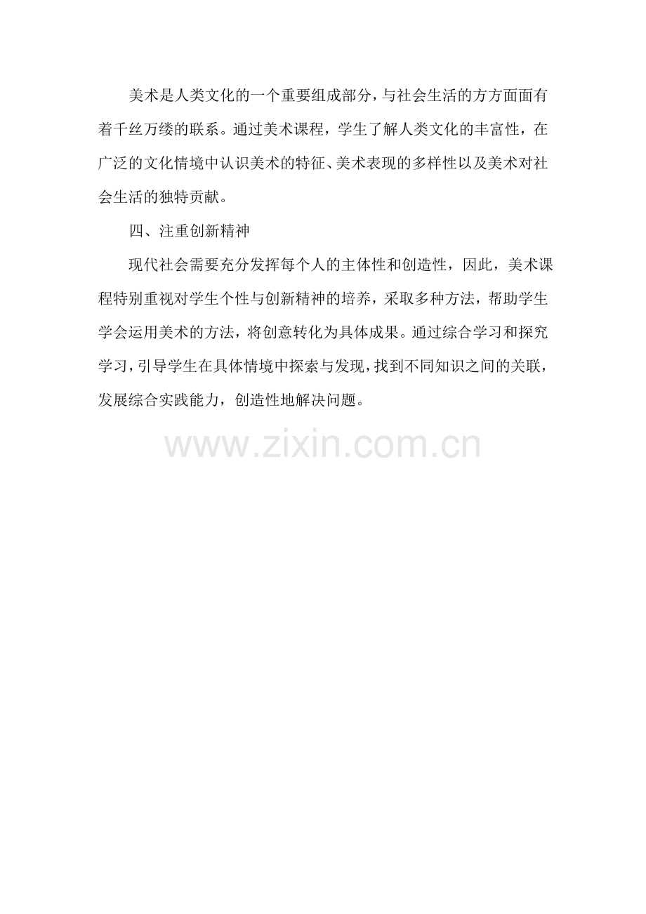 美术教师教学反思.doc_第2页