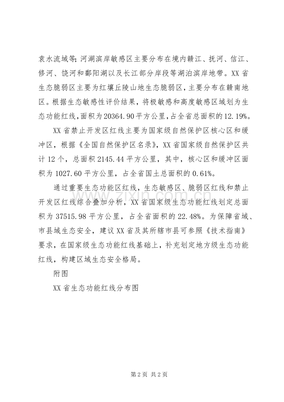 江西国家生态保护红线划定建议实施方案.docx_第2页