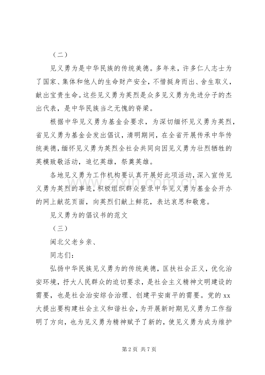 见义勇为的倡议书的范文.docx_第2页