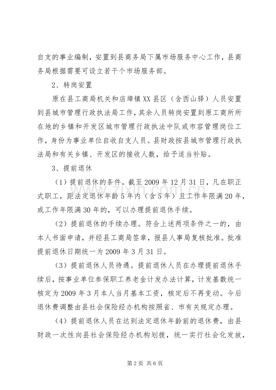 市场彻底脱钩方案.docx_第2页
