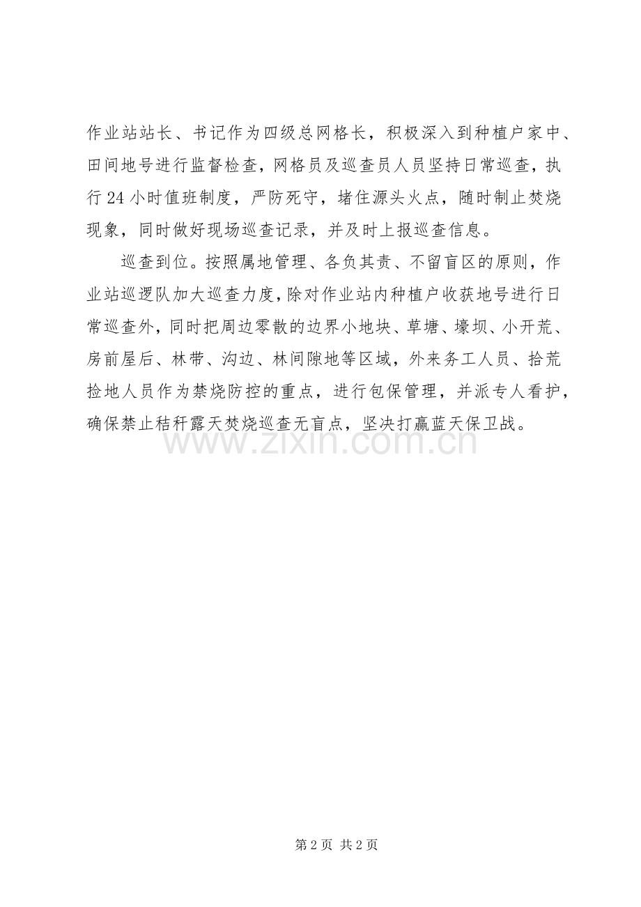 打赢秸秆禁烧攻坚战实施方案措施.docx_第2页