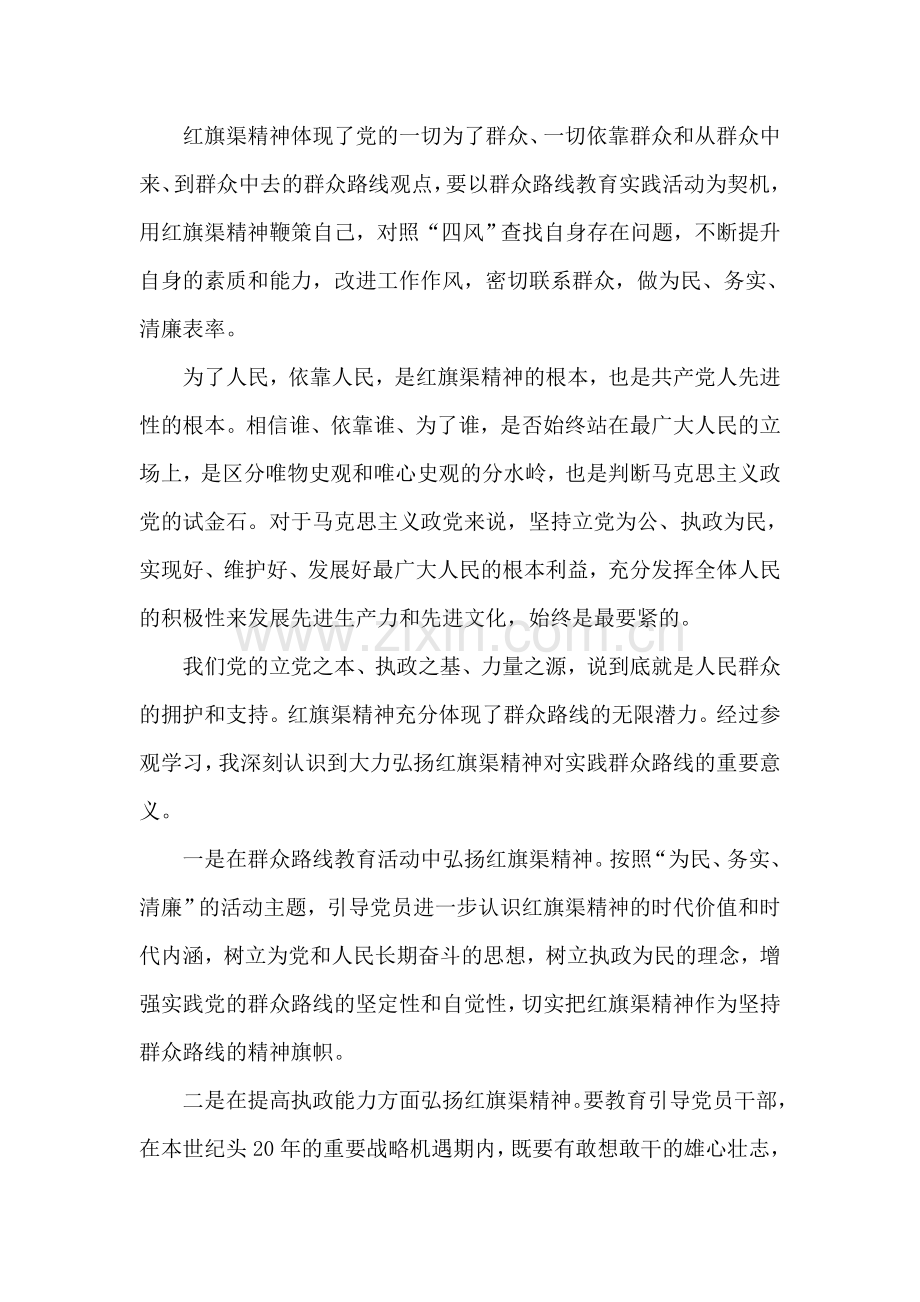 重走红旗渠-感悟群众路线——学教活动之参观红旗渠心得体会.doc_第2页