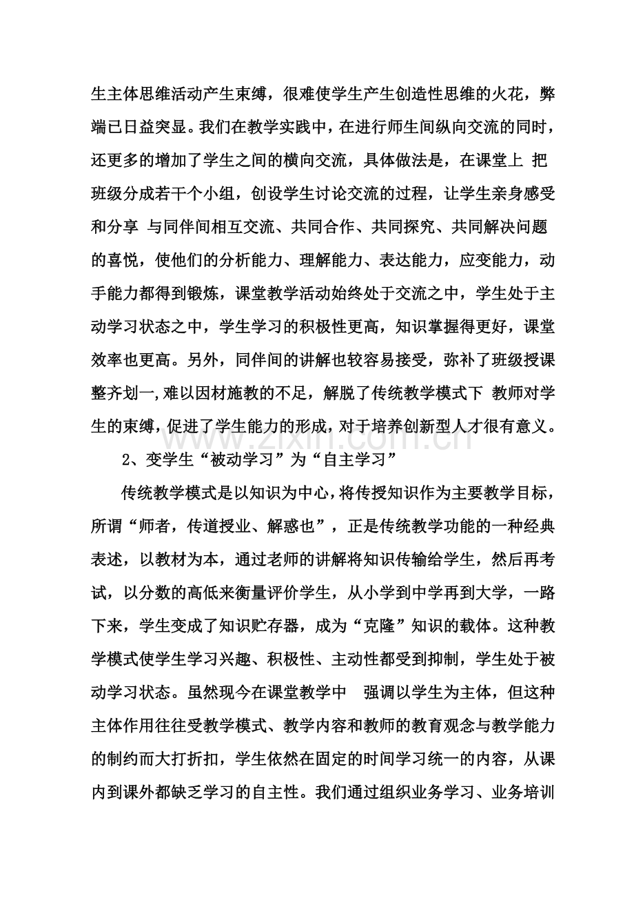 创新教学模式.doc_第2页