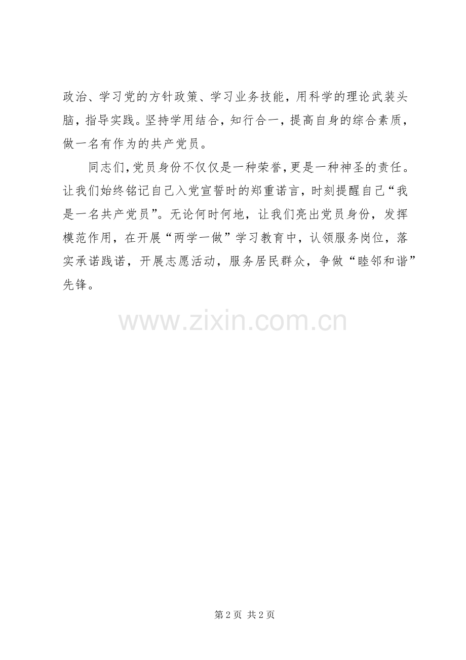 “两学一做”争做“睦邻和谐”先锋倡议书.docx_第2页