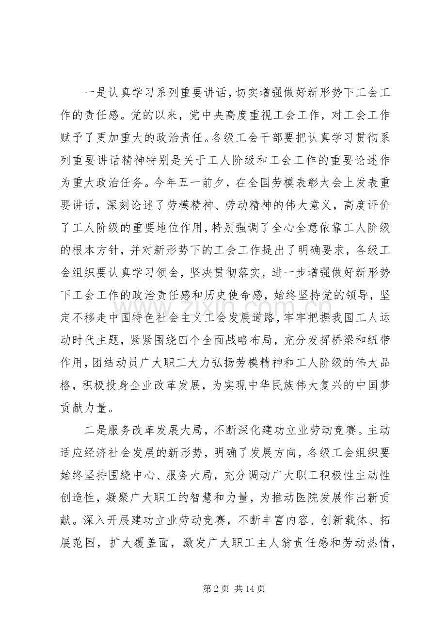 工会代表大会讲话材料.docx_第2页