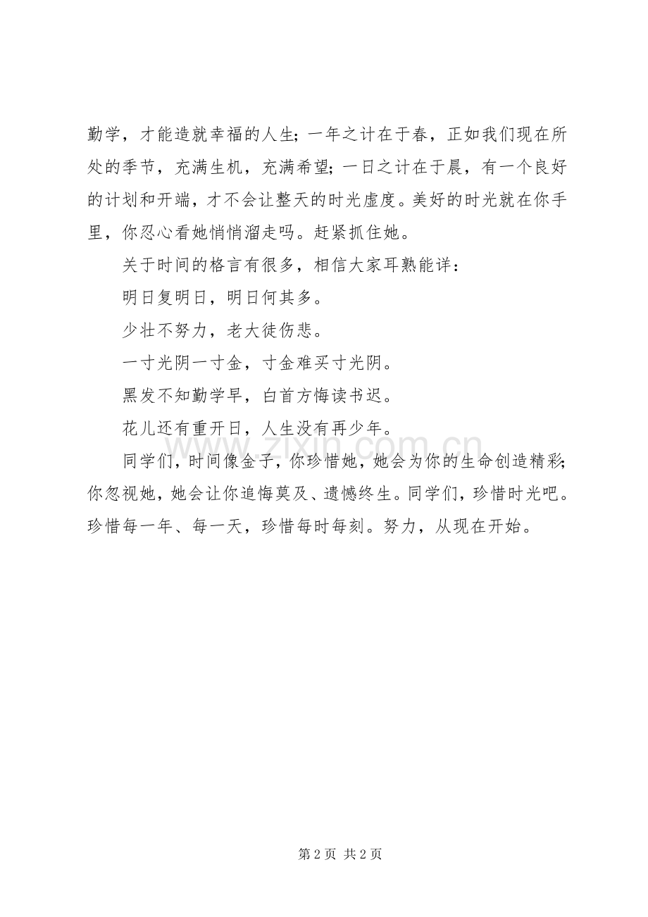 XX年春季开学典礼校长演讲致辞_1.docx_第2页