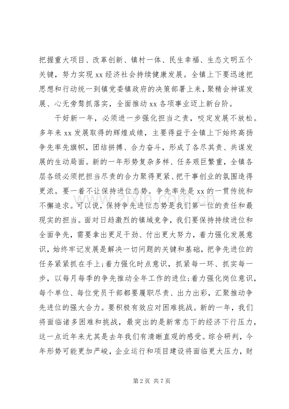 在XX年乡镇作风建设大会上的讲话.docx_第2页