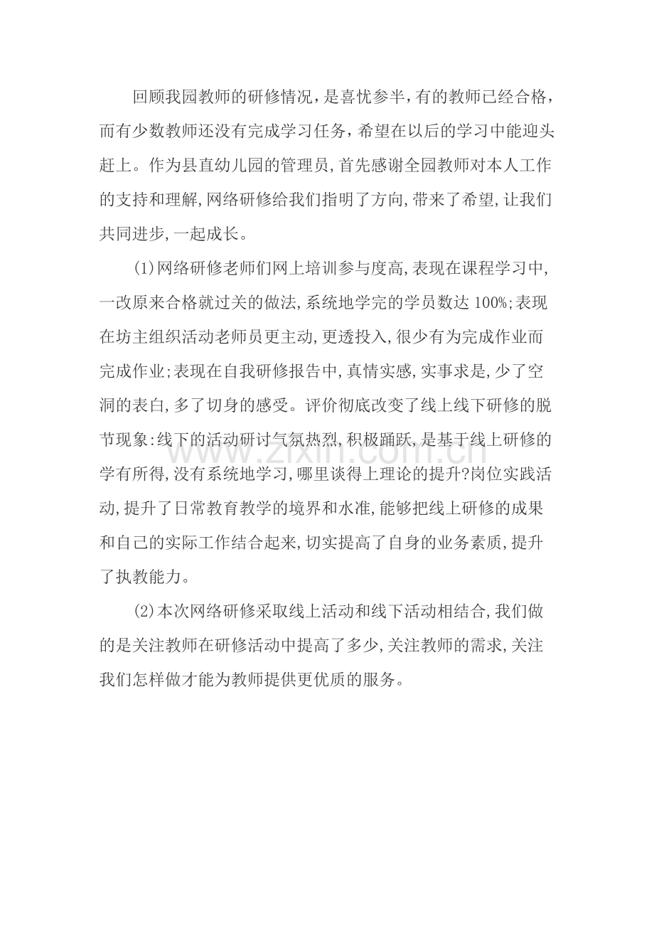 回顾我园教师的研修情况.doc_第1页