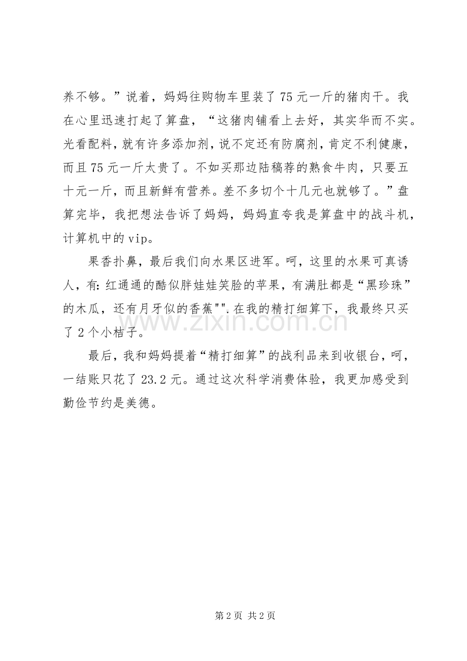科学新体验观后感 .docx_第2页