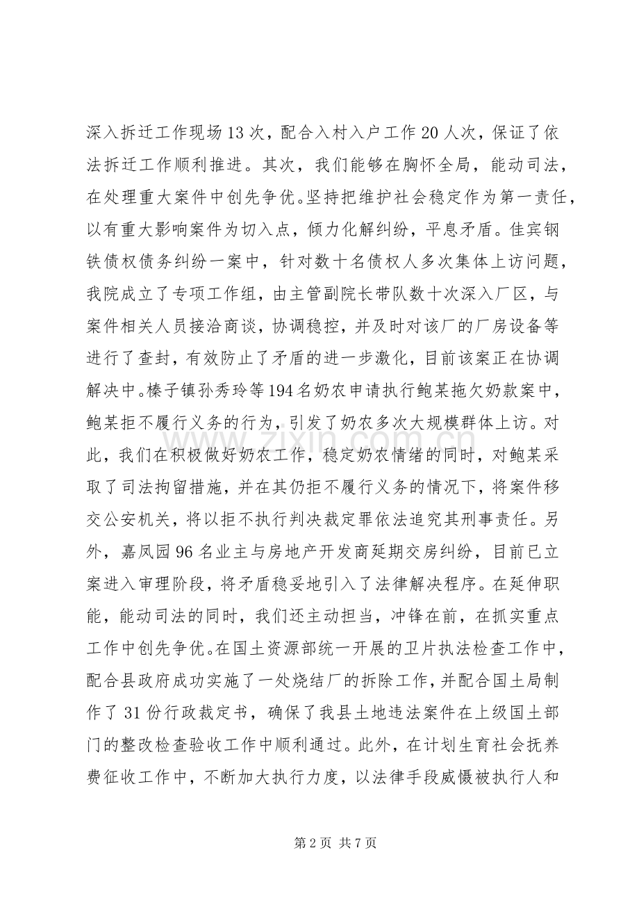 县法院交流发言：为全县经济社会健康和谐发展保驾护航.docx_第2页