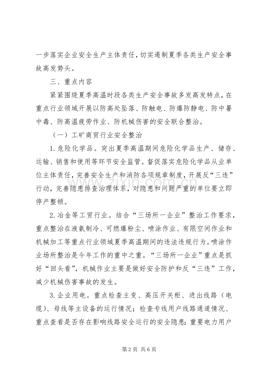 会节头小学“安全生产百日攻坚行动”方案 .docx_第2页