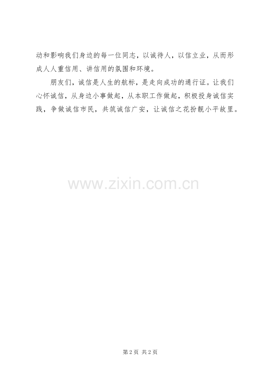 争做诚信市民倡议书.docx_第2页