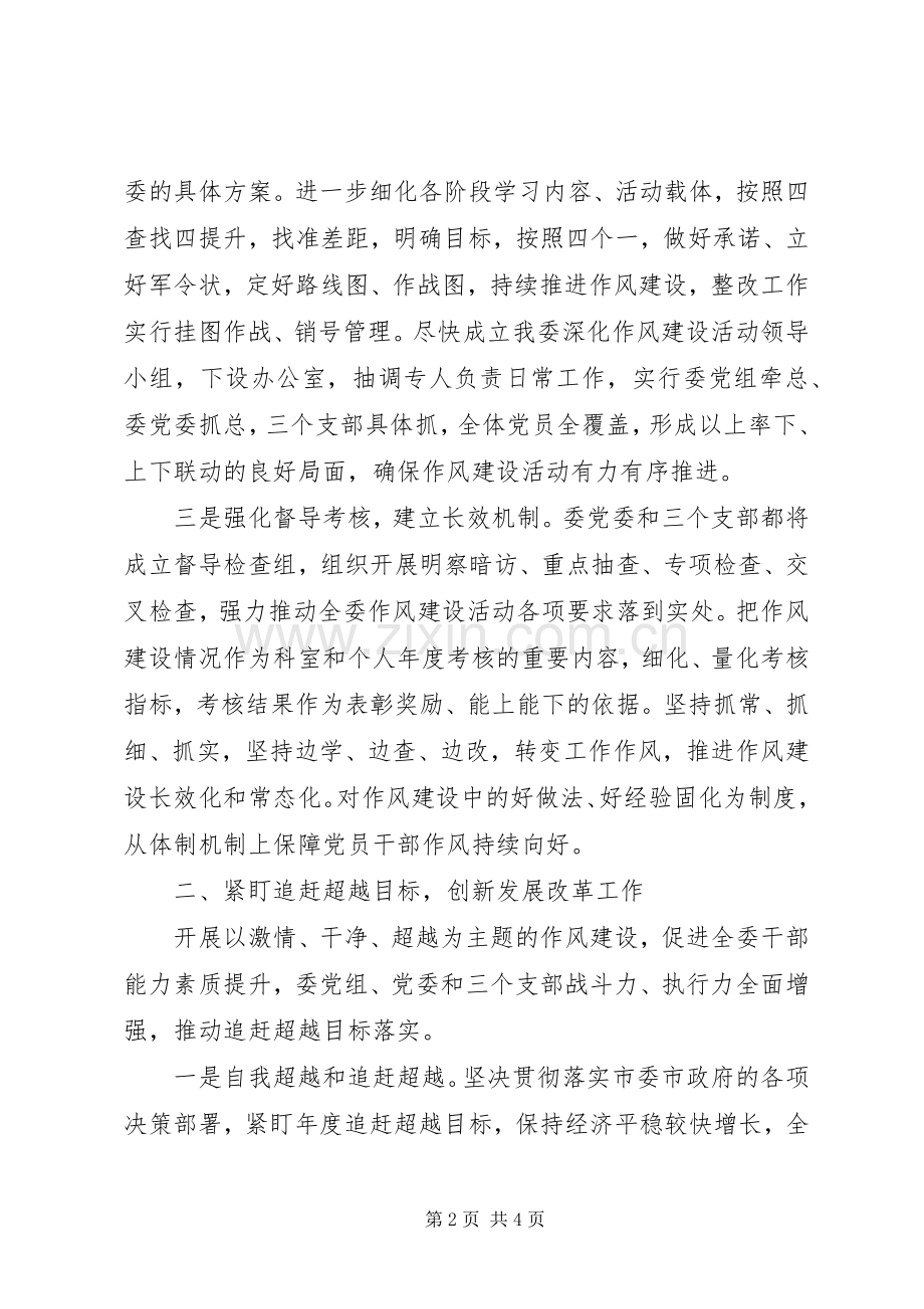 发改委主任在XX年全市干部作风建设大会上的发言.docx_第2页