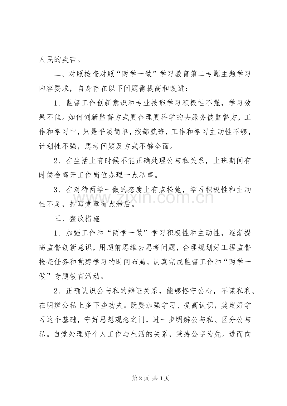 “两学一做”学习教育研讨会交流发言材料提纲范文.docx_第2页