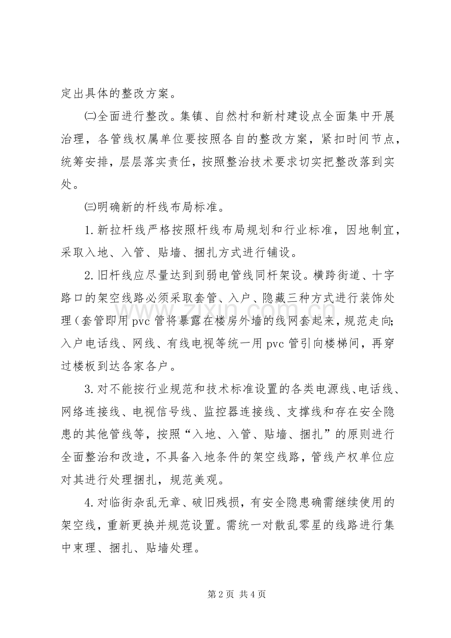 全丰镇集中治理农村杆线乱拉工作的方案.docx_第2页