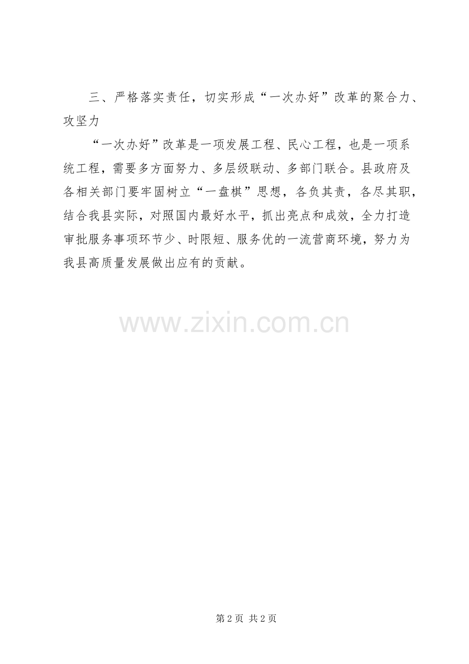 视察“一次办好”发言提纲材料.docx_第2页
