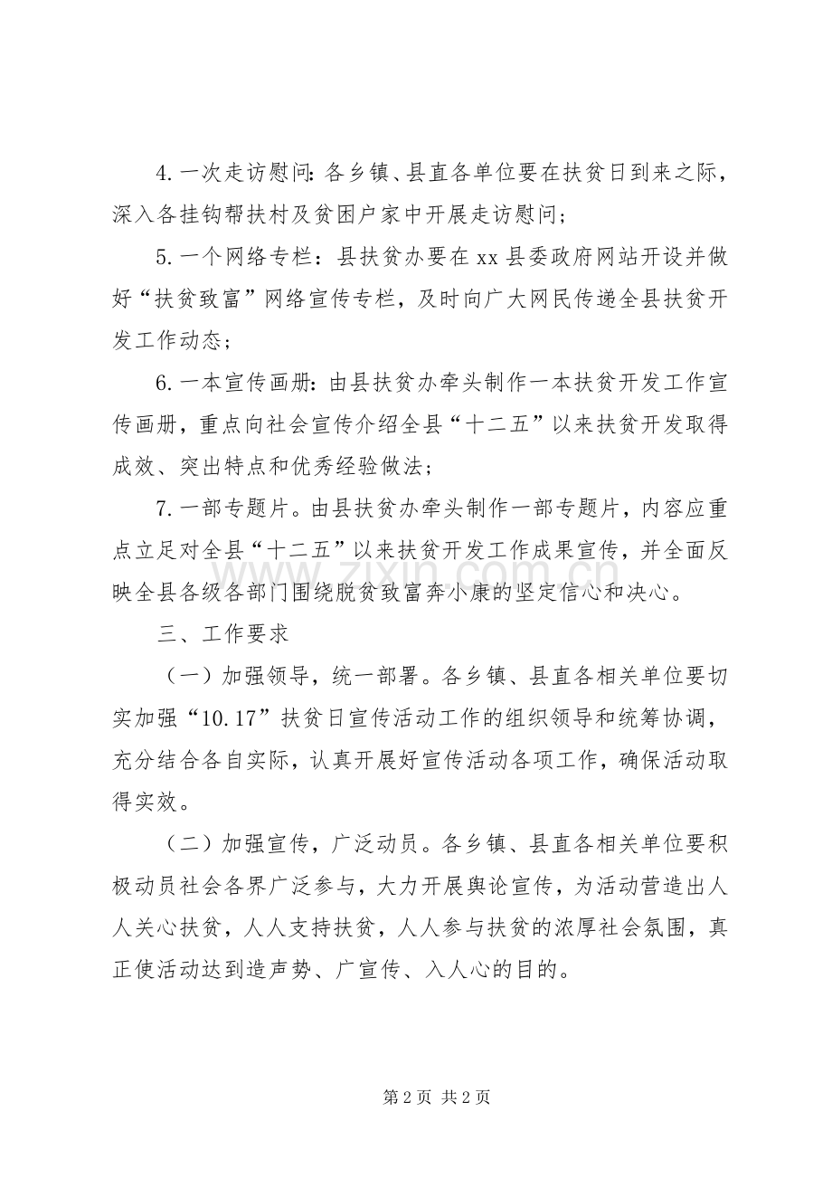 全国扶贫日主题及活动实施方案.docx_第2页